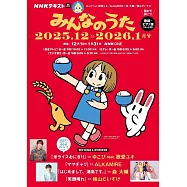 NHK 大家的歌曲 12月號/2025
