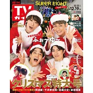 TV Guide 12月19日/2025