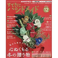 美麗實用裁縫誌 12月號/2025
