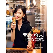 東京calendar 2月號/2026