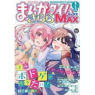 Manga Time Kirara MAX 2月號/2026