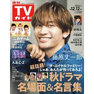 TV Guide 12月12日/2025