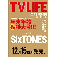 TV LIFE 1月9日/2026(航空版)