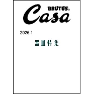 CASA BRUTUS 1月號/2026(航空版)