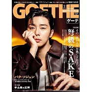 GOETHE 2月號/2026