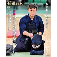 月刊劍道日本 1月號/2026