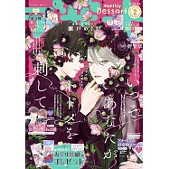 Dessert 2月號/2026