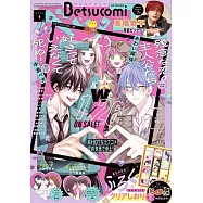 Betsucomi 1月號/2026