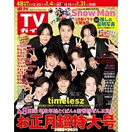 TV Guide 1月2日/2026