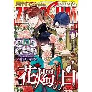 COMIC ZERO-SUM 1月號/2026