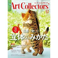 ARTcollectors` 12月號/2025