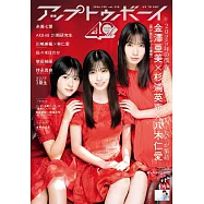 UP TO BOY 2月號/2026