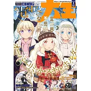 電擊大王 1月號/2026