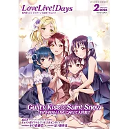 LoveLive!Days 2月號/2026