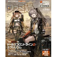 電玩通 1月1日/2026(航空版)