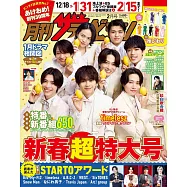 TV月刊 2月號/2026