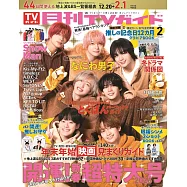 月刊TV GUIDE 2月號/2026