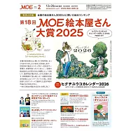 MOE 2月號/2026(航空版)