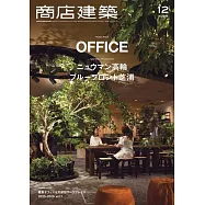 商店建築 12月號/2025