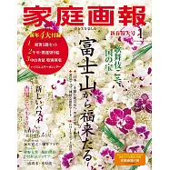 家庭畫報 1月號/2026