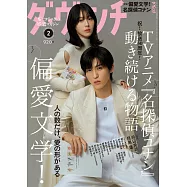 達文西 2月號/2026