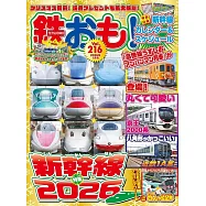 日本鐵道模型玩樂誌 1月號/2026