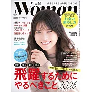 日經WOMAN 1月號/2026