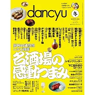 dancyu 1月號/2026