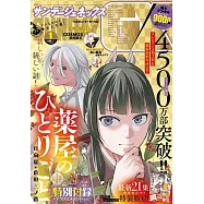 月刊Sunday GX 1月號/2026