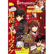 Betsucomi 2月號/2026