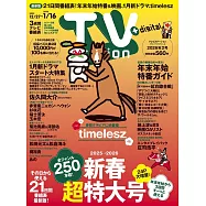 TV station 1月3日/2026