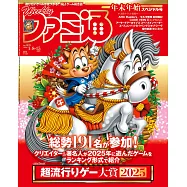 電玩通 1月15日/2026(航空版)