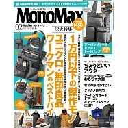 MONO MAX 2月號/2026