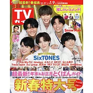 TV Guide 1月9日/2026(航空版)