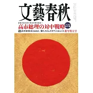 文藝春秋 1月號/2026