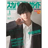 SKY PerfecTV!TV Guide Premium 1月號/2026