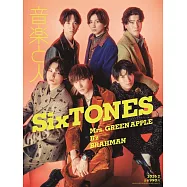 音樂人月刊 2月號/2026