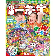 小學一年生 2-3月合併號/2026