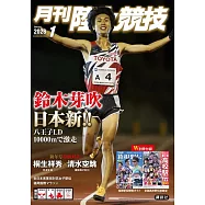 月刊陸上競技 1月號/2026