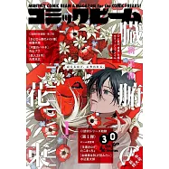 月刊COMIC BEAM 1月號/2026