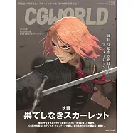 CG WORLD 1月號/2026