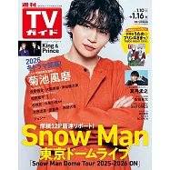 TV Guide 1月16日/2026航空版)
