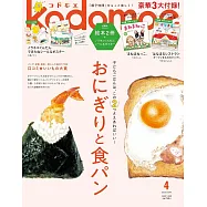 kodomoe 4月號/2026(航空版)