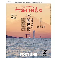 Hanako 2月號/2026