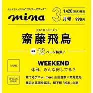 MINA 2-3月合併號/2026