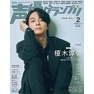 聲優藝人速報 2月號/2026