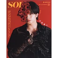 SODA日本最新影視娛樂情報 3月號/2026