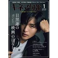 KINEMA旬報 1月號/2026