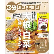 3分COOKING 1月號/2026