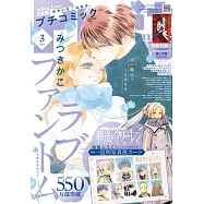 Petit comic 3月號/2026